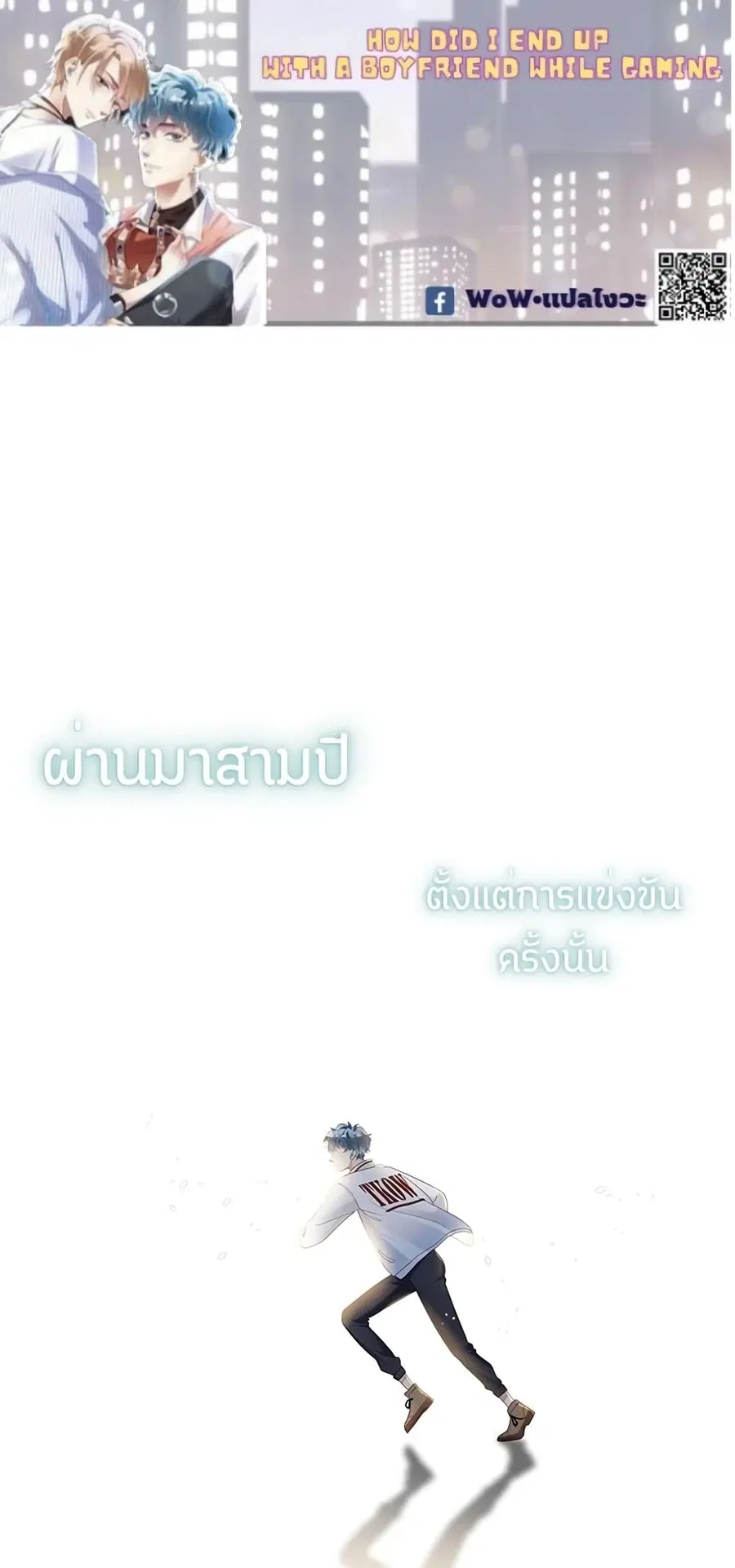 How Did I End up With a Boyfriend While Gaming? ตอนที่ 0 หน้า 1