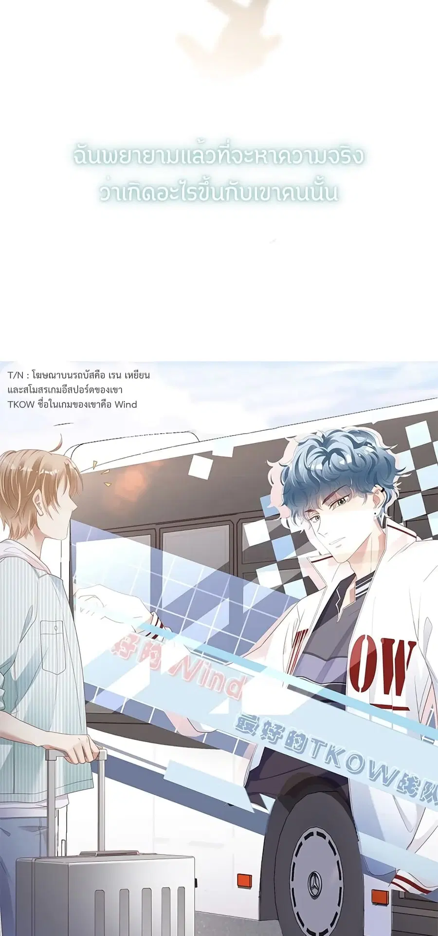 How Did I End up With a Boyfriend While Gaming? ตอนที่ 0 หน้า 2
