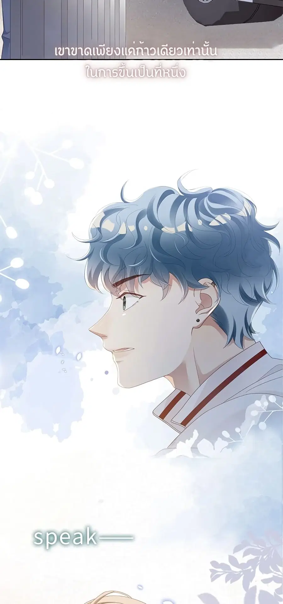 How Did I End up With a Boyfriend While Gaming? ตอนที่ 0 หน้า 3