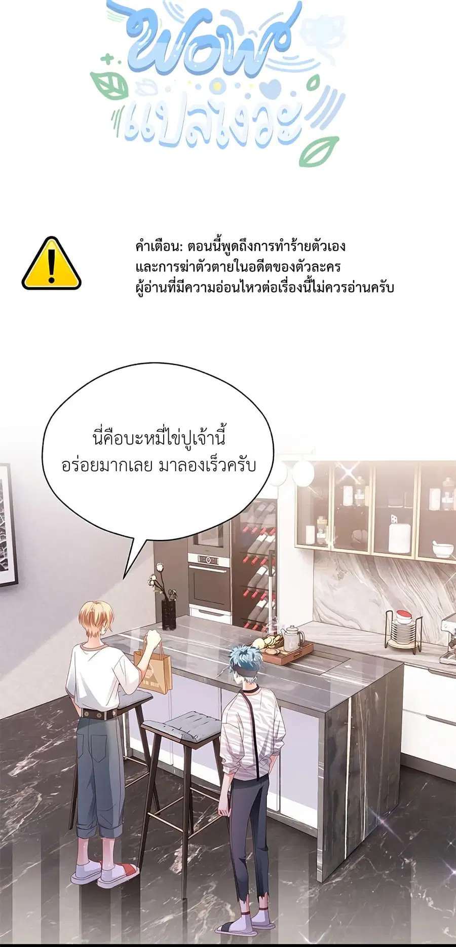 How Did I End up With a Boyfriend While Gaming? ตอนที่ 10 หน้า 2