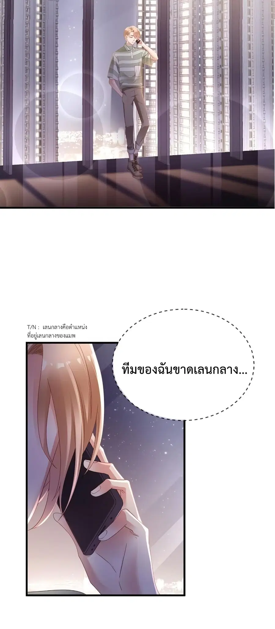 How Did I End up With a Boyfriend While Gaming? ตอนที่ 4 หน้า 3
