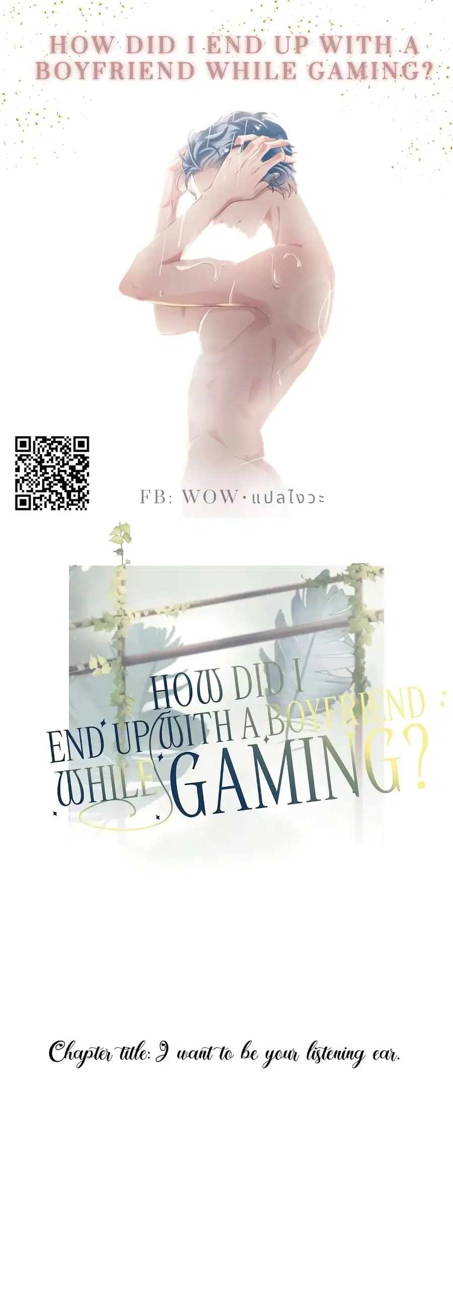 How Did I End up With a Boyfriend While Gaming? ตอนที่ 5 หน้า 1