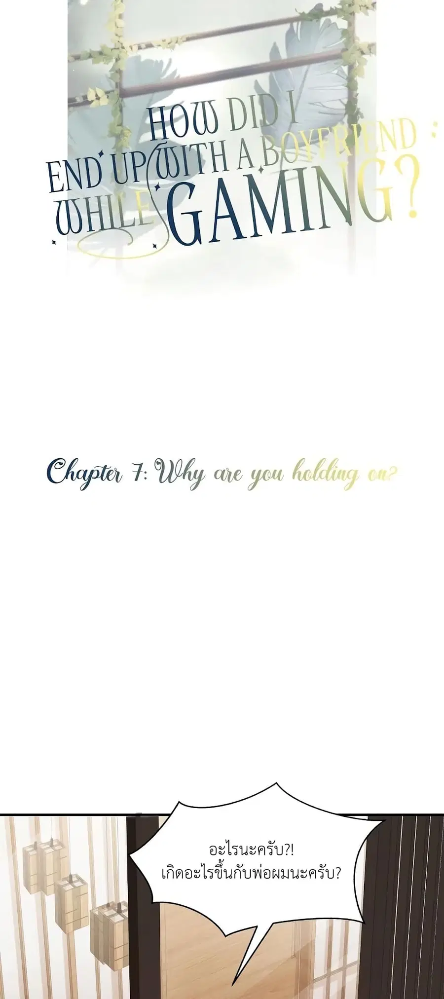 How Did I End up With a Boyfriend While Gaming? ตอนที่ 6 หน้า 2
