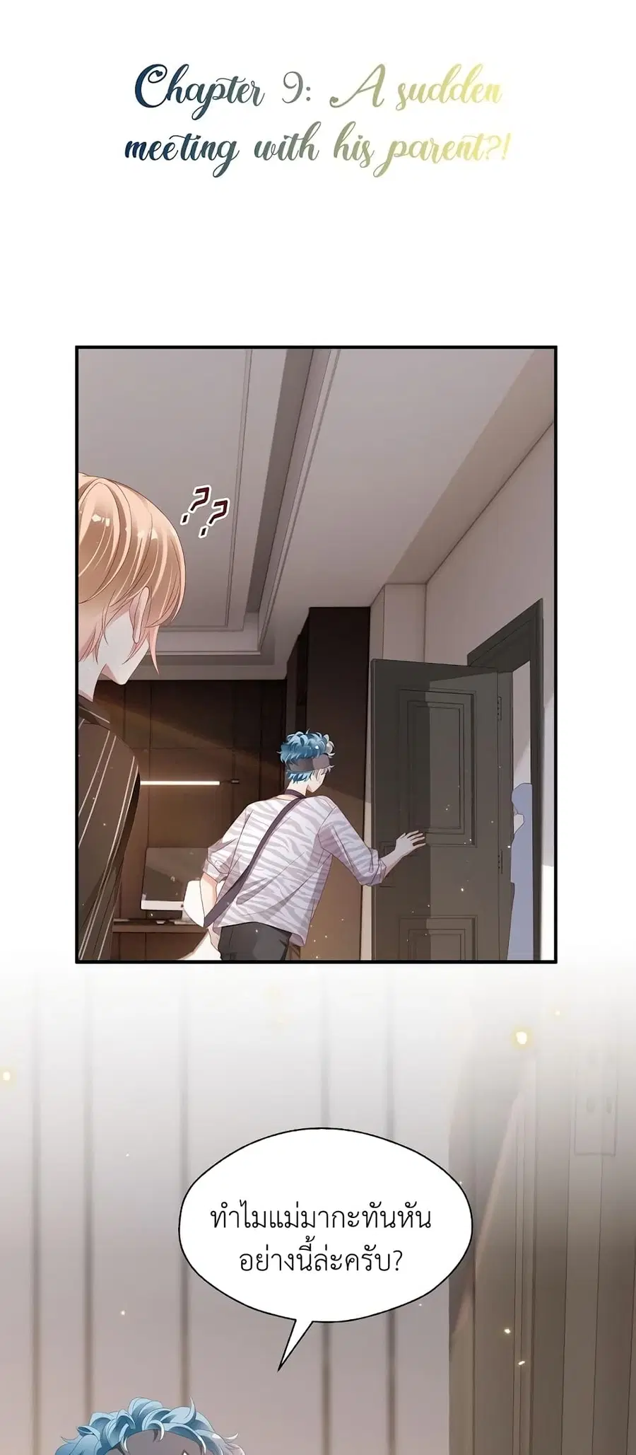 How Did I End up With a Boyfriend While Gaming? ตอนที่ 8 หน้า 2