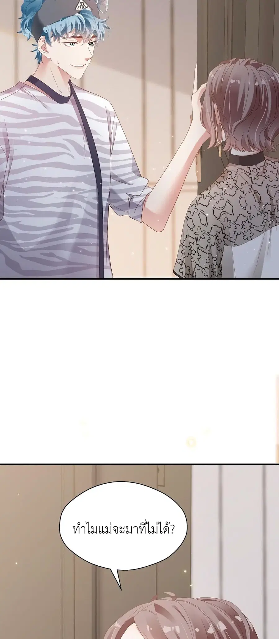 How Did I End up With a Boyfriend While Gaming? ตอนที่ 8 หน้า 3
