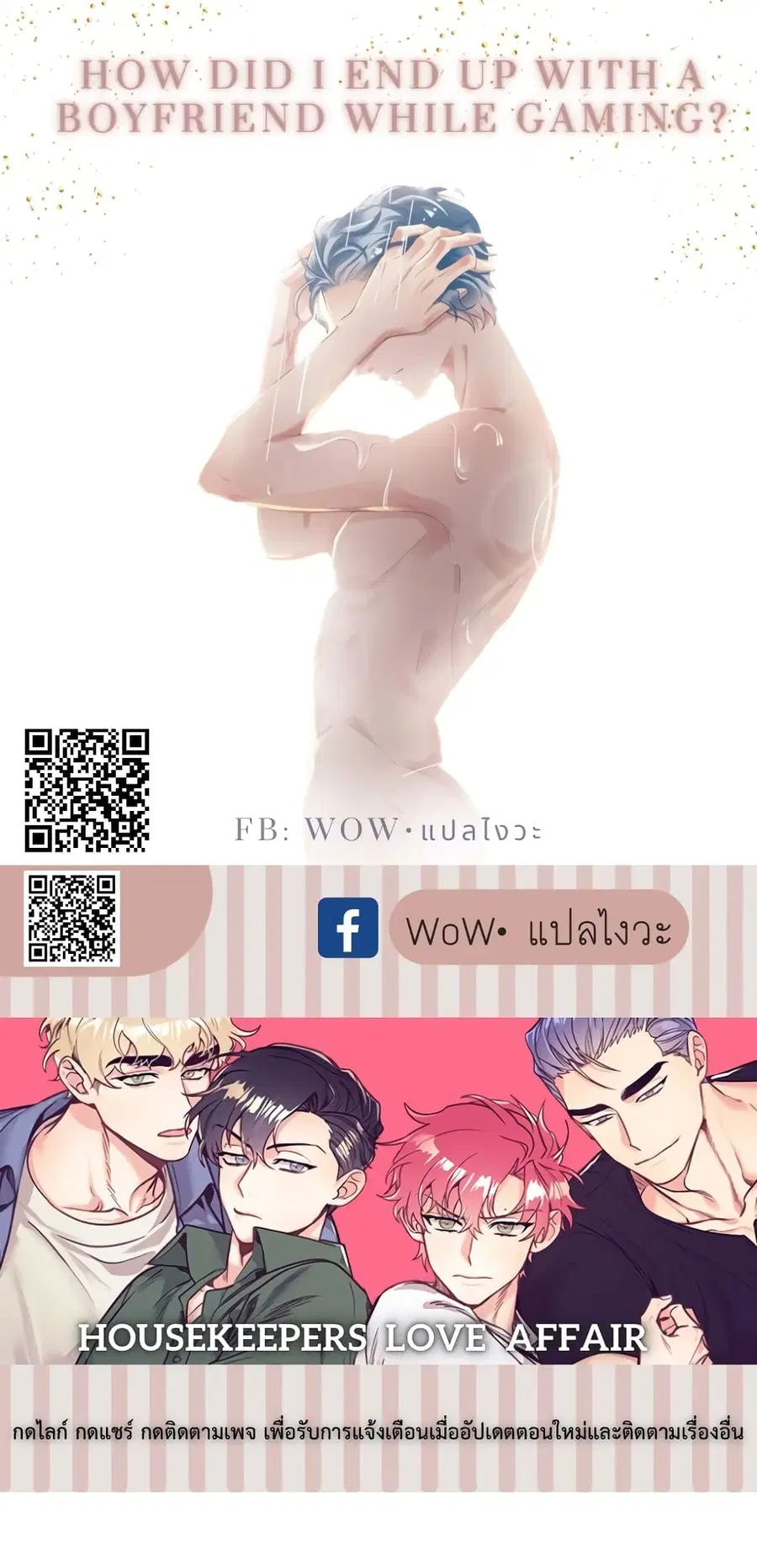 How Did I End up With a Boyfriend While Gaming? ตอนที่ 9 หน้า 1