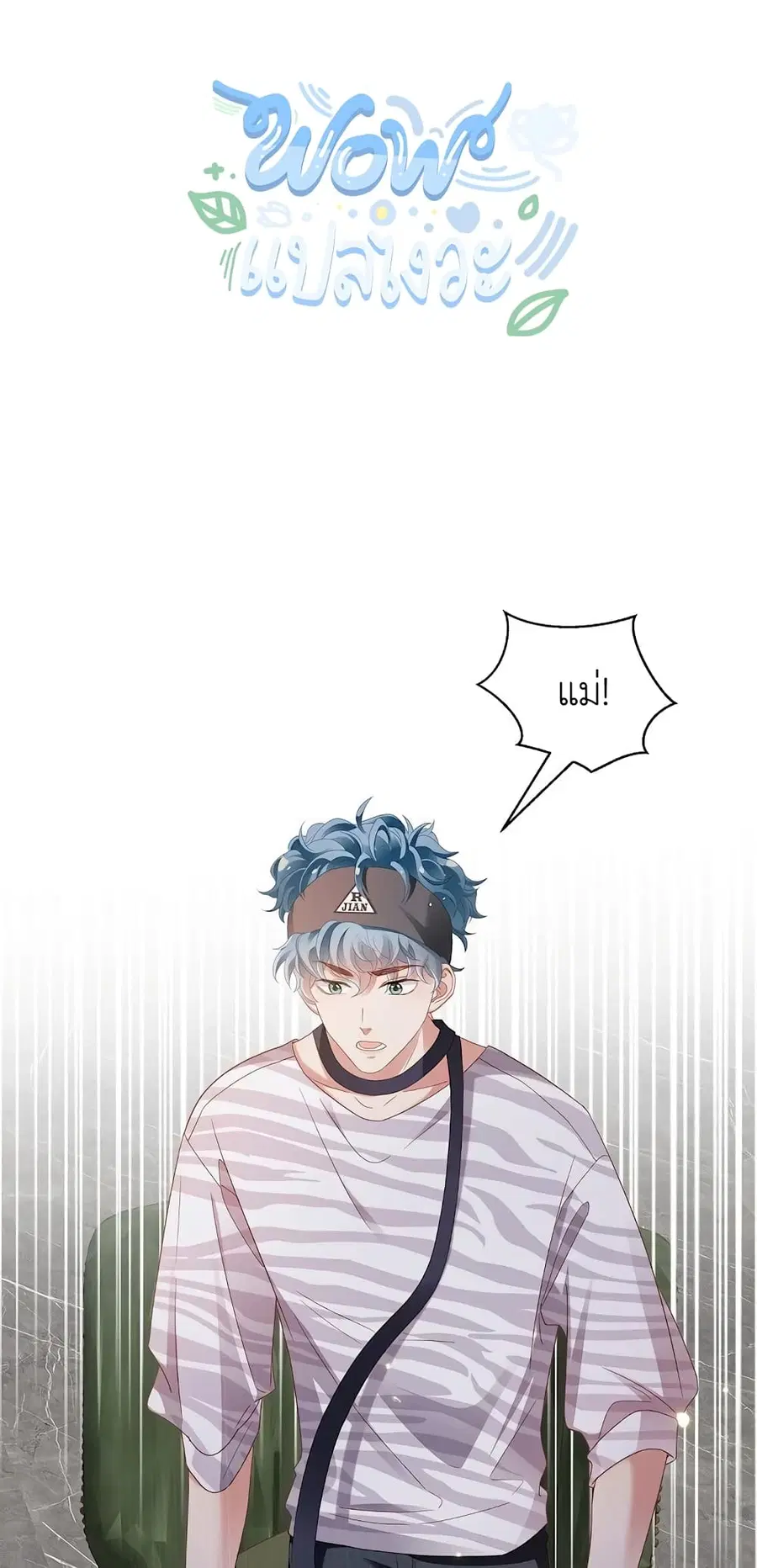 How Did I End up With a Boyfriend While Gaming? ตอนที่ 9 หน้า 2