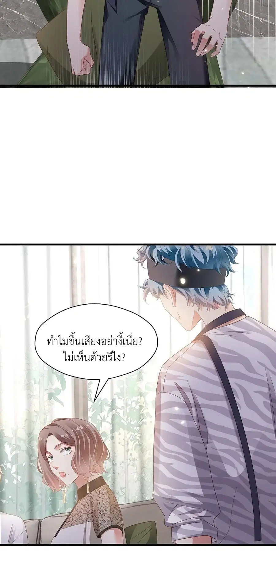 How Did I End up With a Boyfriend While Gaming? ตอนที่ 9 หน้า 3