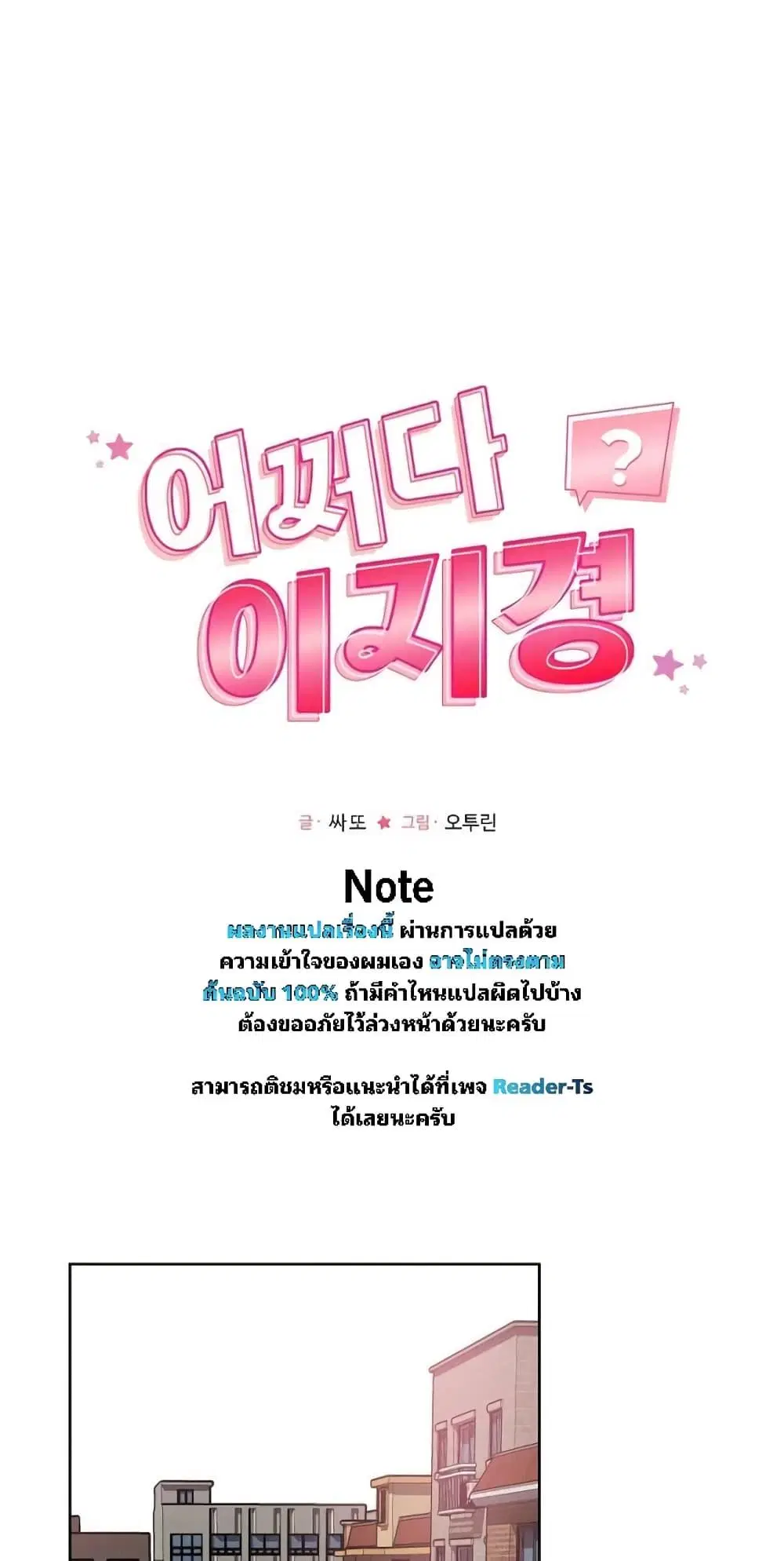 How Did We Get Here Lee Ji-Kyung ตอนที่ 1 หน้า 2