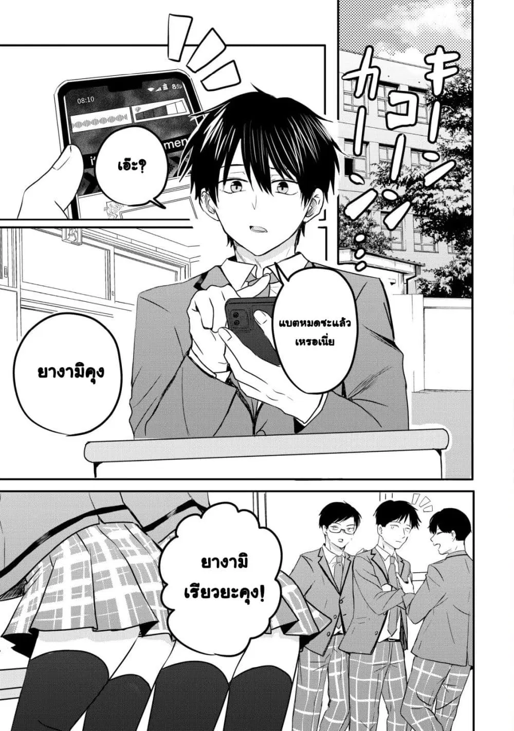 How I, a Completely Ordinary Guy with No Special Traits, Risked My Life to Save Beautiful Twin Sisters, Only to Make Both of Them, Who Turned Out to Be Yandere, Fall Madly in Love with Me (Remake) ตอนที่ 1 หน้า 2