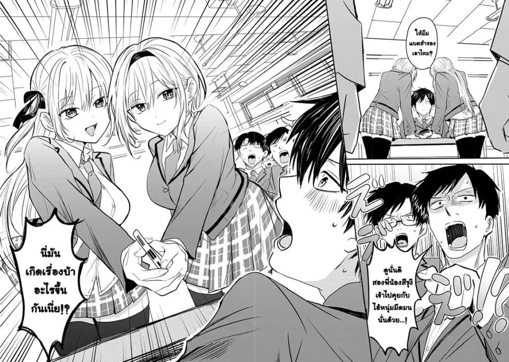 How I, a Completely Ordinary Guy with No Special Traits, Risked My Life to Save Beautiful Twin Sisters, Only to Make Both of Them, Who Turned Out to Be Yandere, Fall Madly in Love with Me (Remake) ตอนที่ 1 หน้า 3