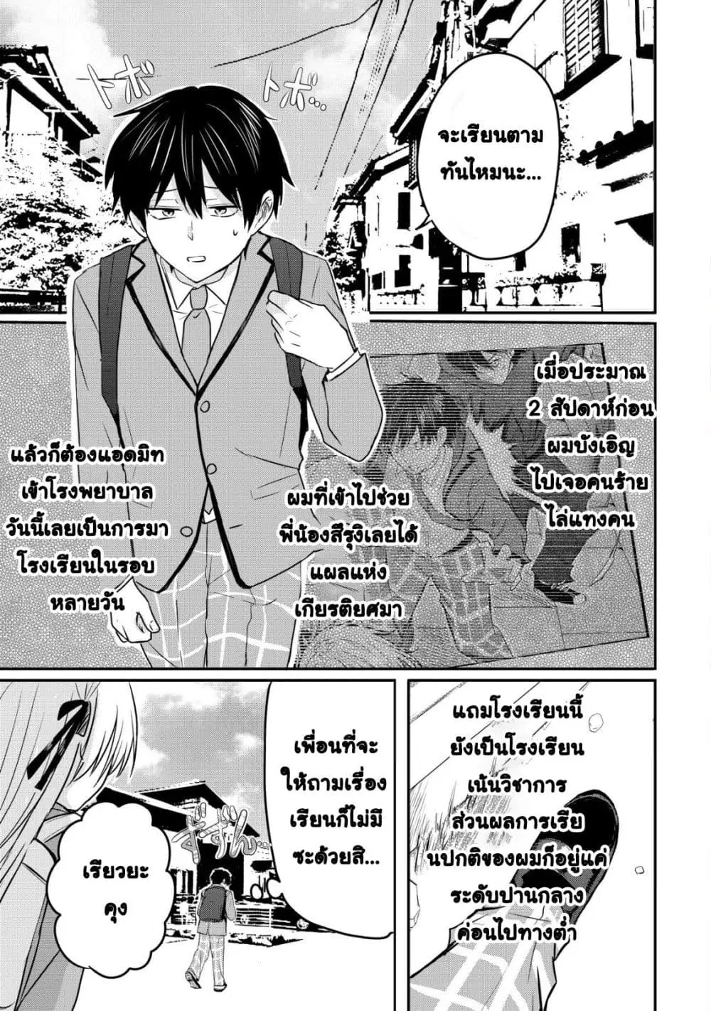 How I, a Completely Ordinary Guy with No Special Traits, Risked My Life to Save Beautiful Twin Sisters, Only to Make Both of Them, Who Turned Out to Be Yandere, Fall Madly in Love with Me (Remake) ตอนที่ 2 หน้า 2