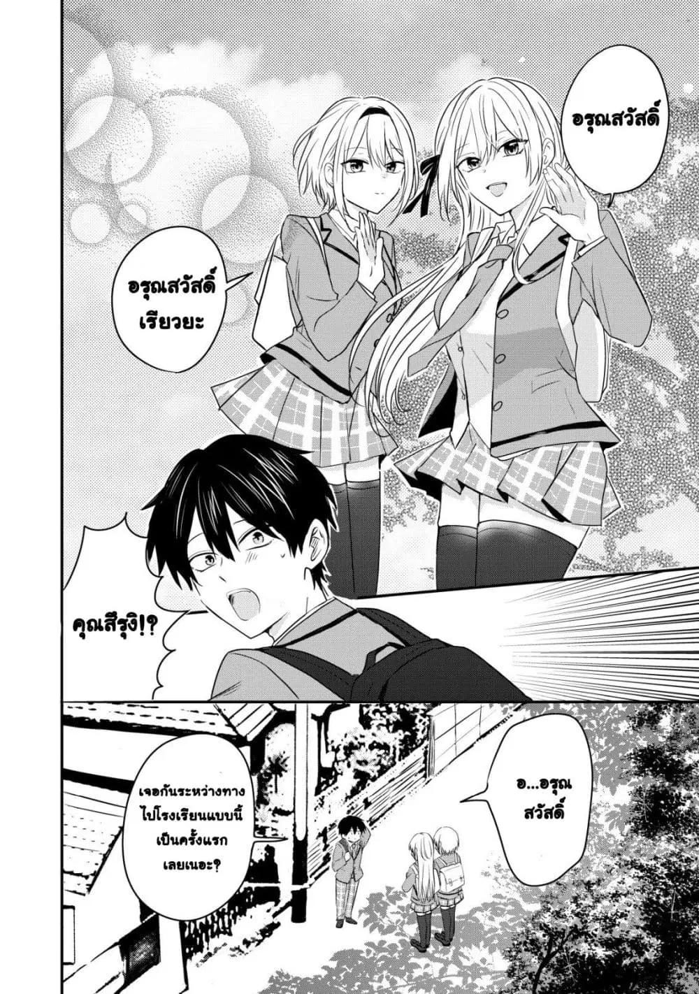 How I, a Completely Ordinary Guy with No Special Traits, Risked My Life to Save Beautiful Twin Sisters, Only to Make Both of Them, Who Turned Out to Be Yandere, Fall Madly in Love with Me (Remake) ตอนที่ 2 หน้า 3