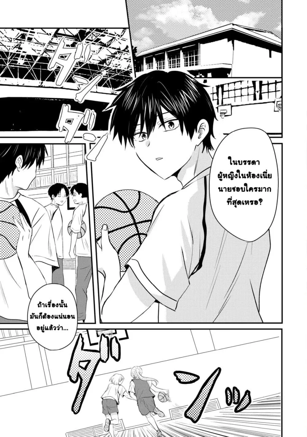 How I, a Completely Ordinary Guy with No Special Traits, Risked My Life to Save Beautiful Twin Sisters, Only to Make Both of Them, Who Turned Out to Be Yandere, Fall Madly in Love with Me (Remake) ตอนที่ 3 หน้า 2