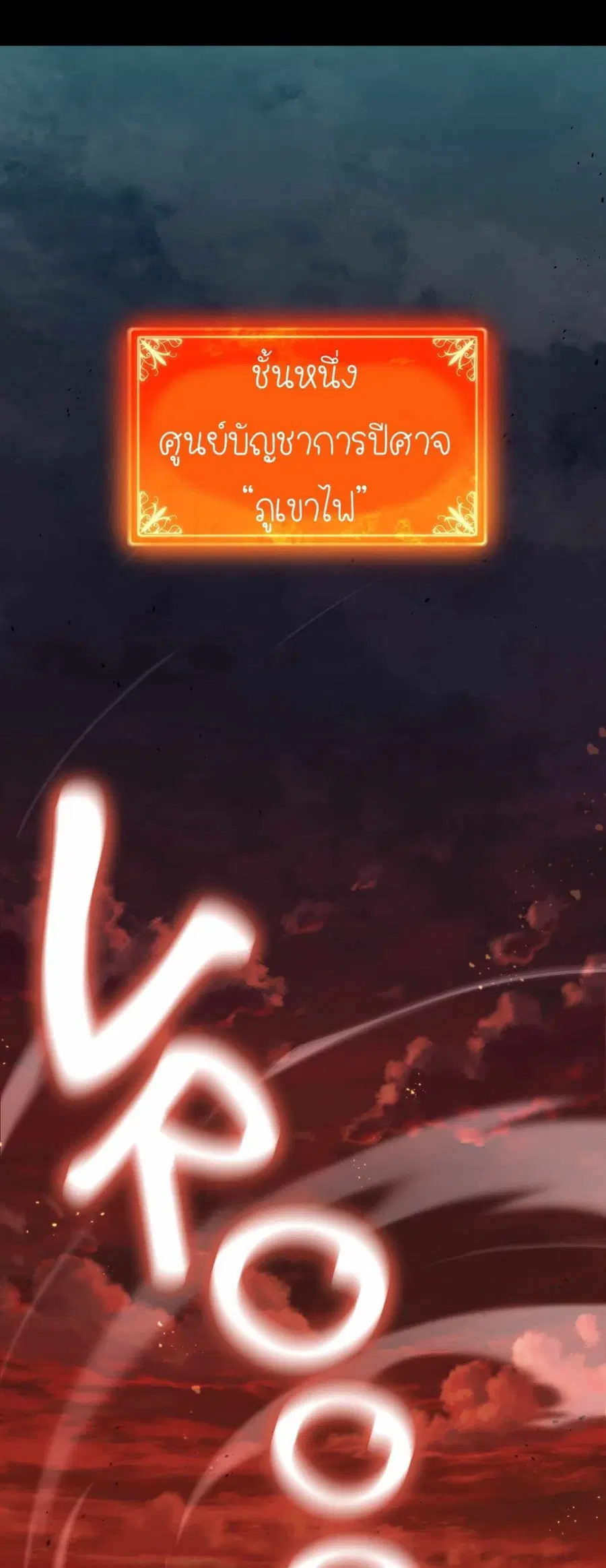 How I Became an SSS Rank Delivery Hunter ตอนที่ 0 หน้า 1