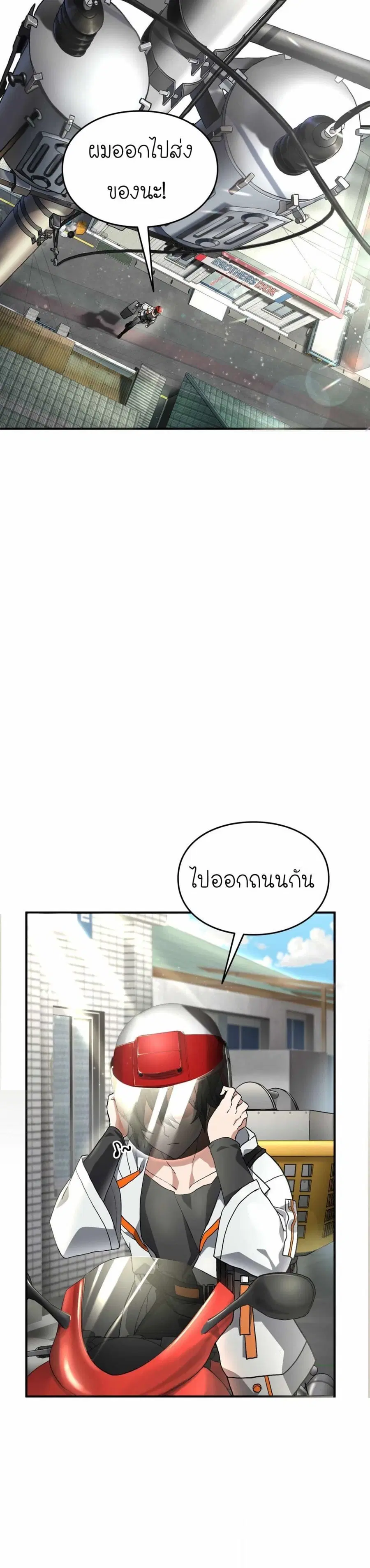 How I Became an SSS Rank Delivery Hunter ตอนที่ 1 หน้า 1