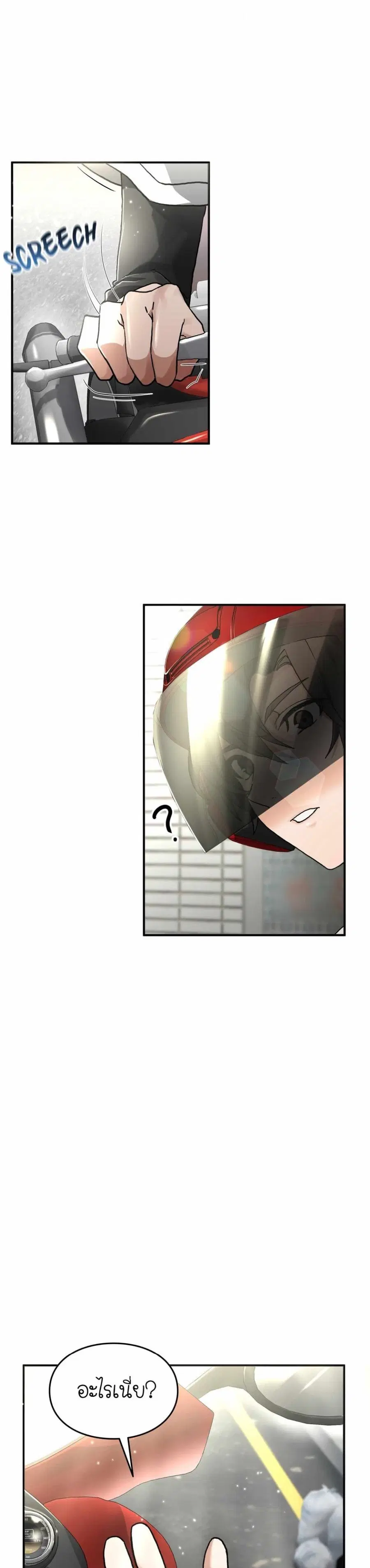 How I Became an SSS Rank Delivery Hunter ตอนที่ 1 หน้า 2