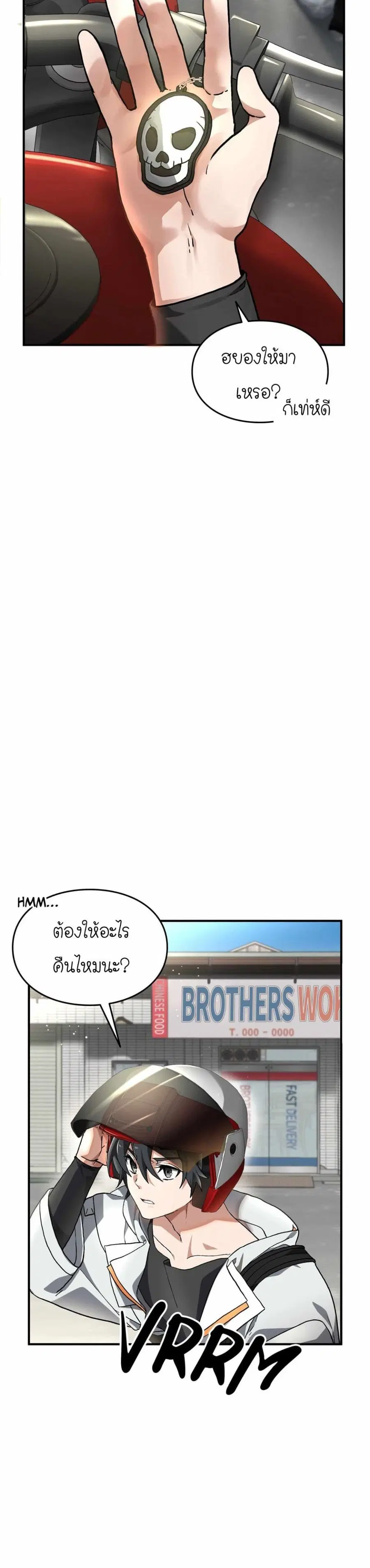 How I Became an SSS Rank Delivery Hunter ตอนที่ 1 หน้า 3