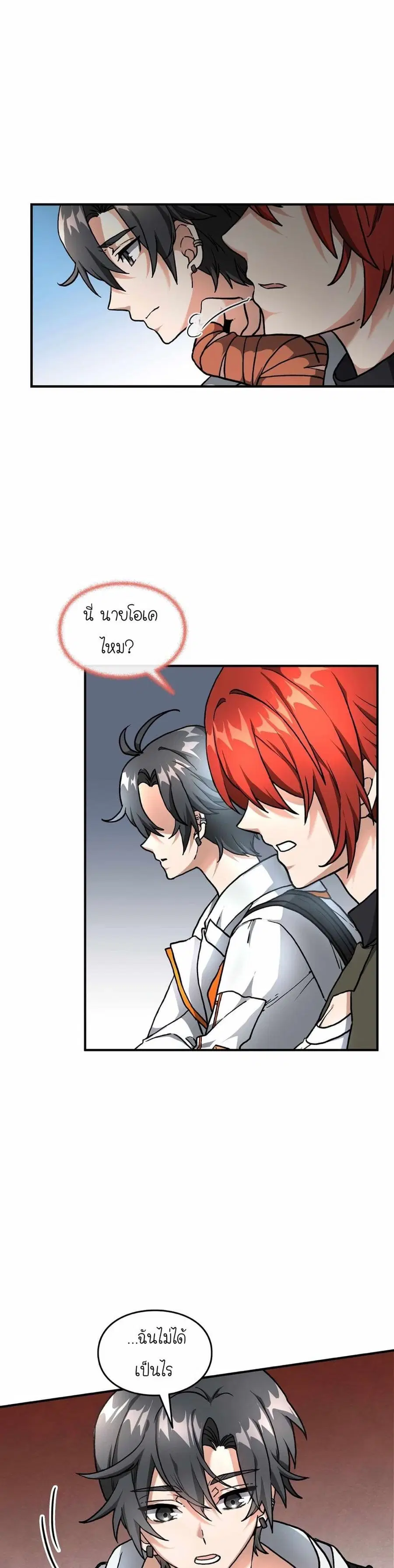 How I Became an SSS Rank Delivery Hunter ตอนที่ 10 หน้า 2