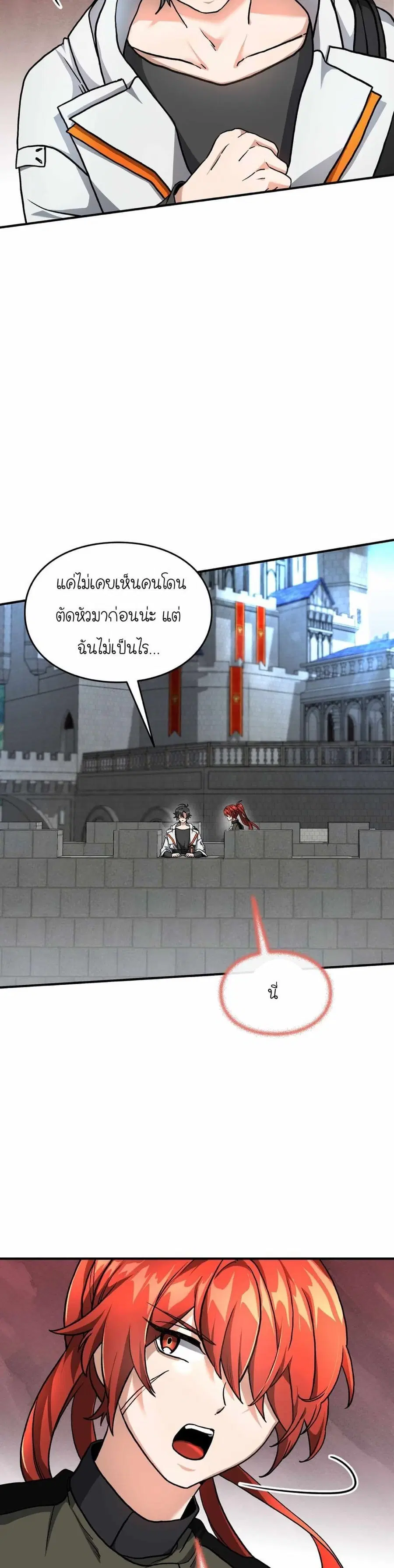 How I Became an SSS Rank Delivery Hunter ตอนที่ 10 หน้า 3