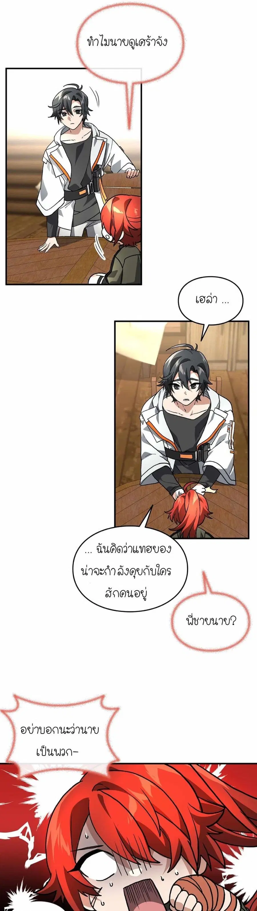 How I Became an SSS Rank Delivery Hunter ตอนที่ 11 หน้า 2