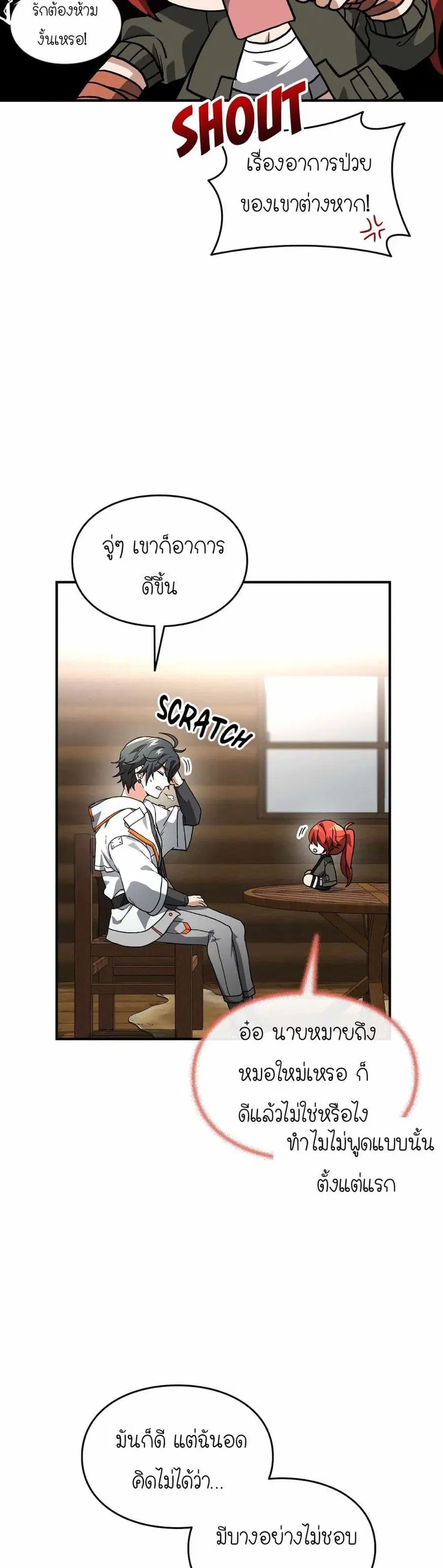 How I Became an SSS Rank Delivery Hunter ตอนที่ 11 หน้า 3