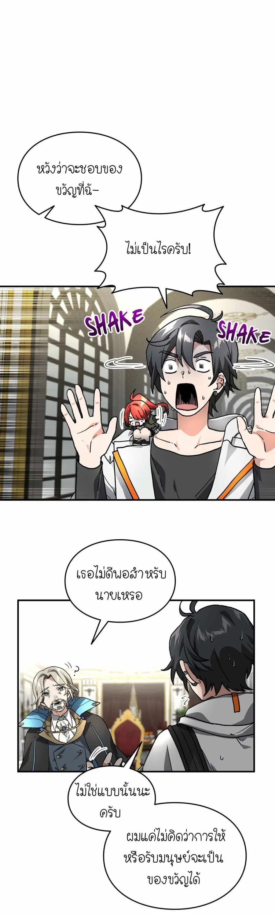 How I Became an SSS Rank Delivery Hunter ตอนที่ 12 หน้า 1