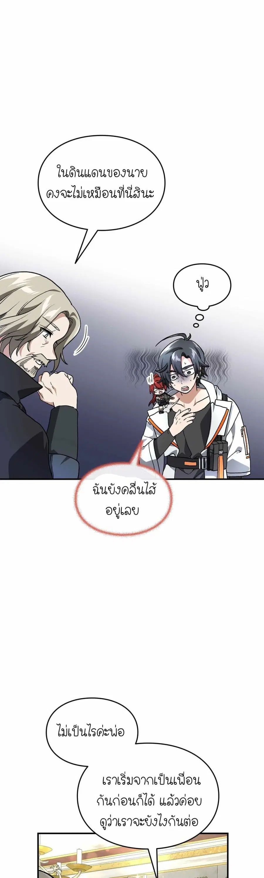 How I Became an SSS Rank Delivery Hunter ตอนที่ 12 หน้า 2