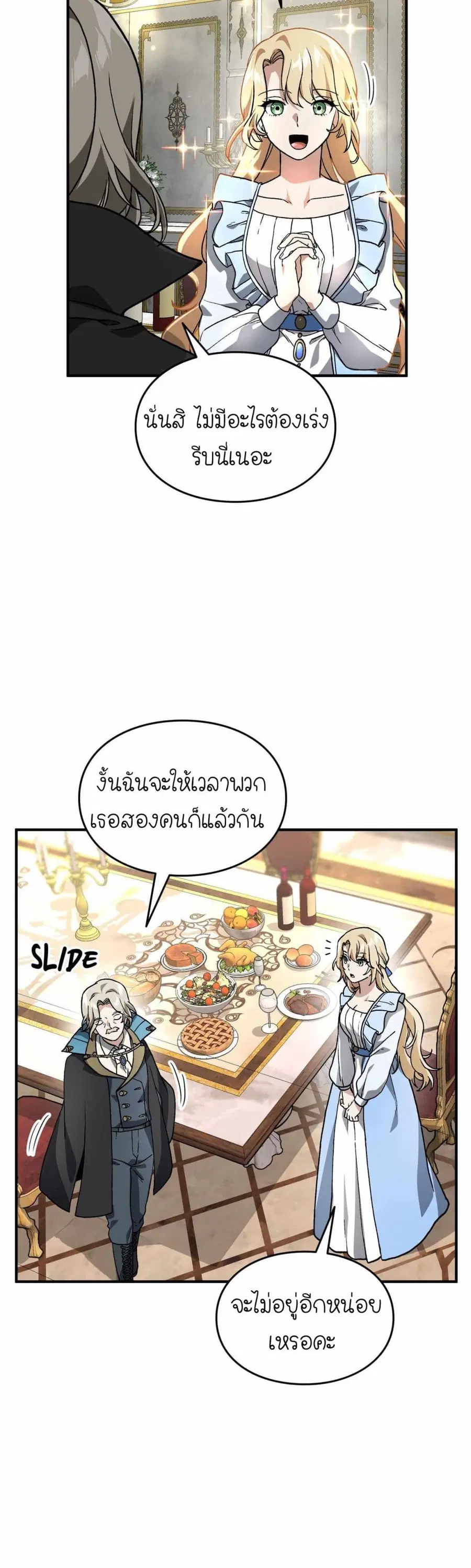 How I Became an SSS Rank Delivery Hunter ตอนที่ 12 หน้า 3