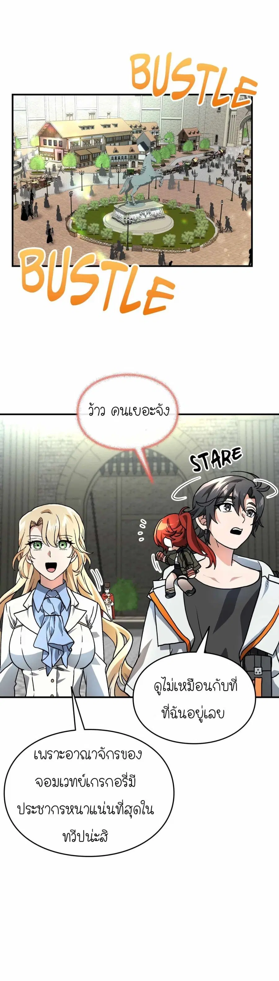 How I Became an SSS Rank Delivery Hunter ตอนที่ 13 หน้า 1