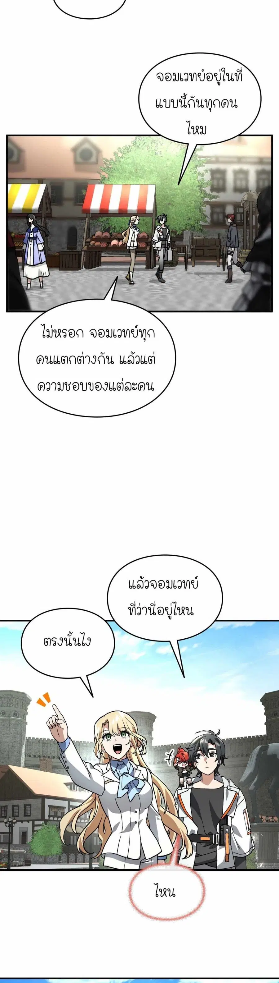 How I Became an SSS Rank Delivery Hunter ตอนที่ 13 หน้า 3