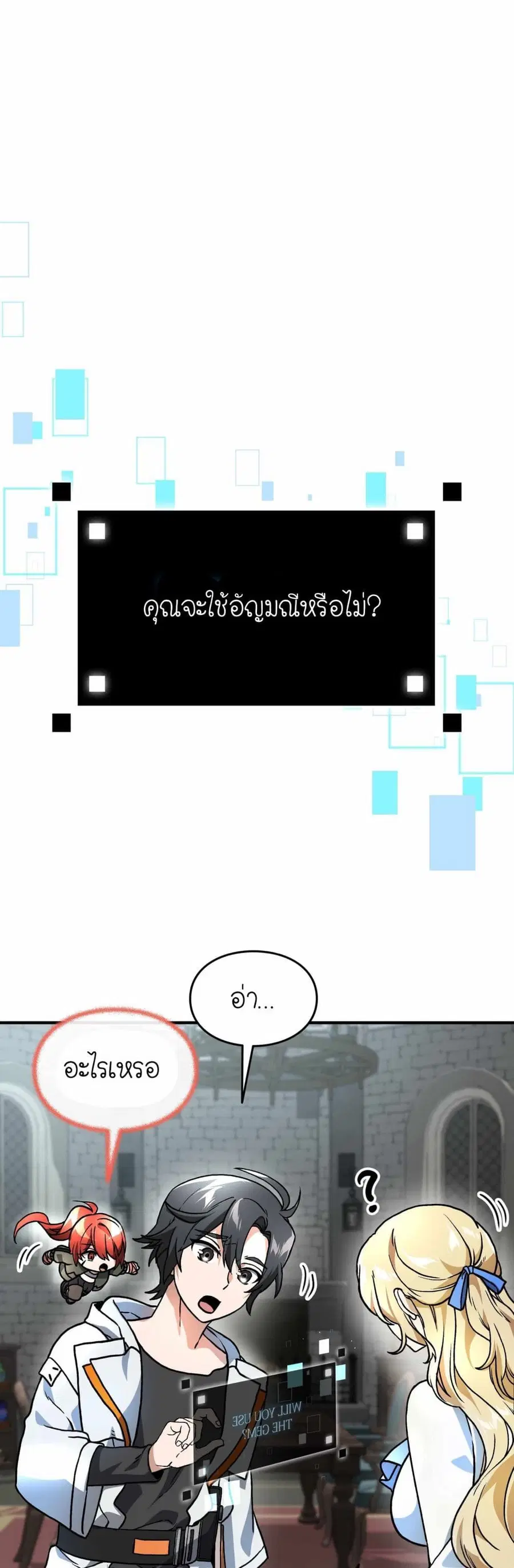 How I Became an SSS Rank Delivery Hunter ตอนที่ 14 หน้า 1