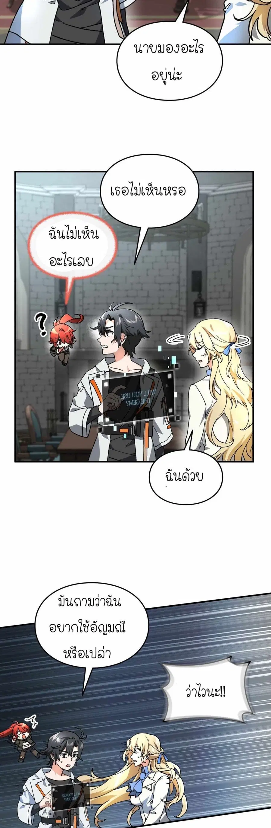 How I Became an SSS Rank Delivery Hunter ตอนที่ 14 หน้า 2