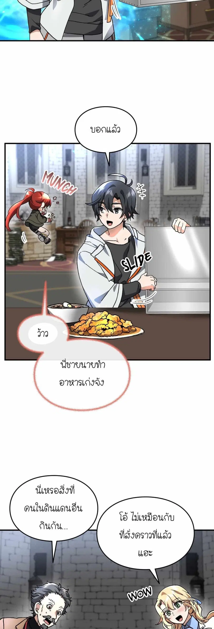 How I Became an SSS Rank Delivery Hunter ตอนที่ 15 หน้า 2