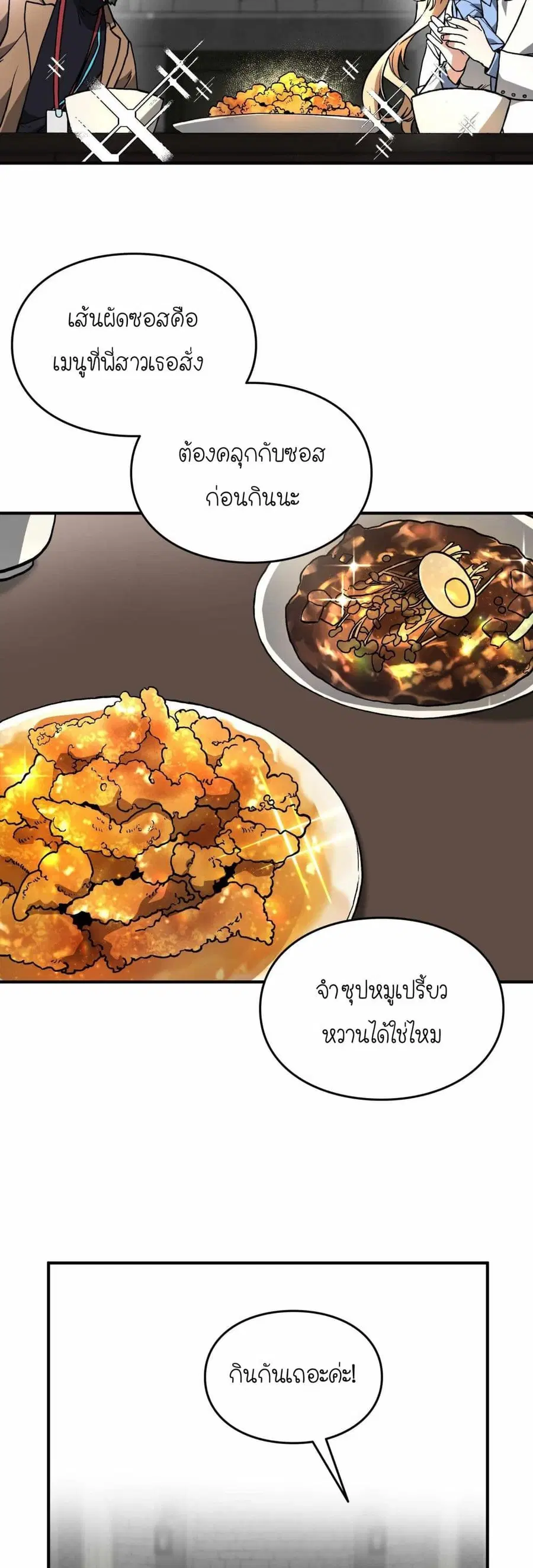 How I Became an SSS Rank Delivery Hunter ตอนที่ 15 หน้า 3