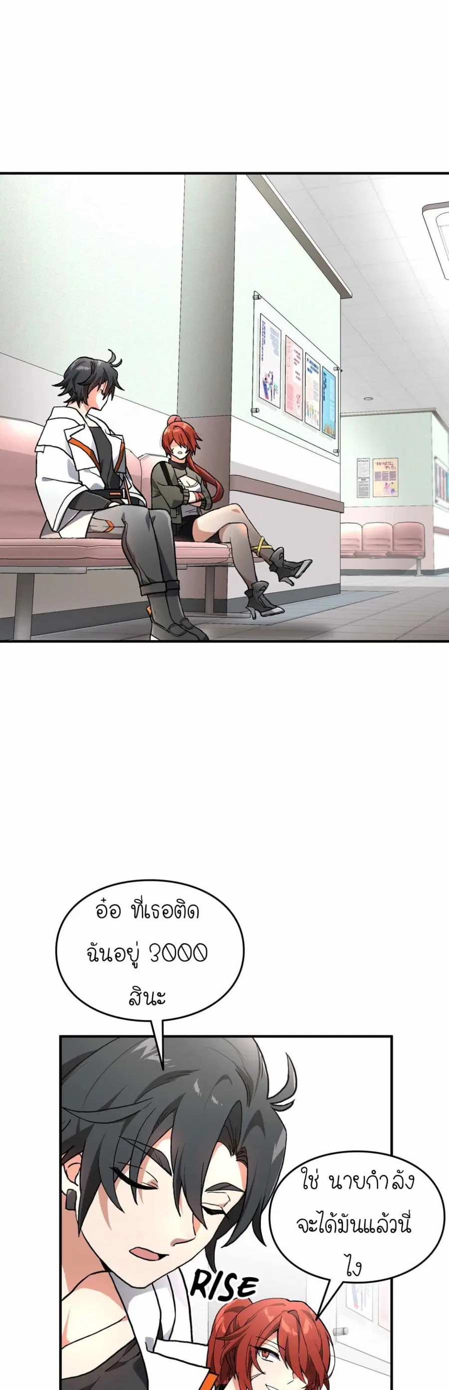 How I Became an SSS Rank Delivery Hunter ตอนที่ 2 หน้า 1