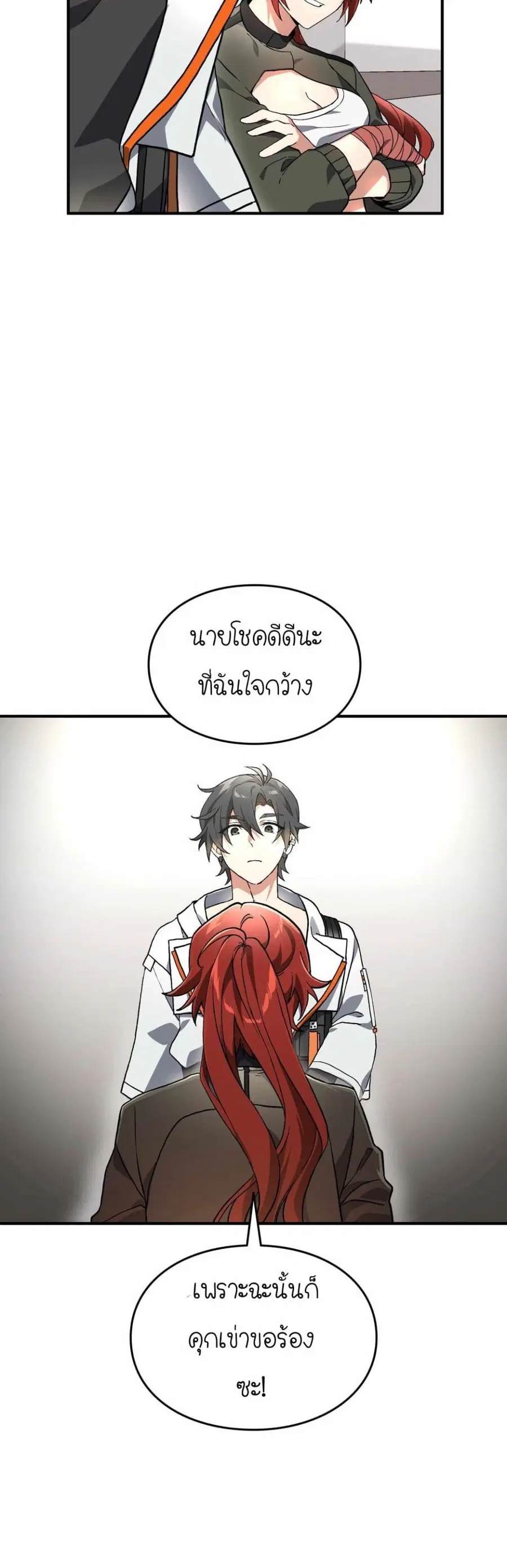 How I Became an SSS Rank Delivery Hunter ตอนที่ 2 หน้า 2