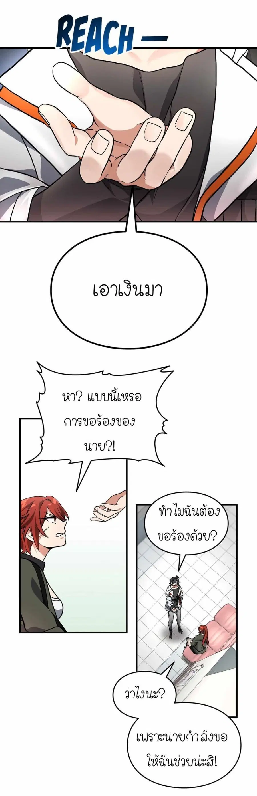 How I Became an SSS Rank Delivery Hunter ตอนที่ 2 หน้า 3