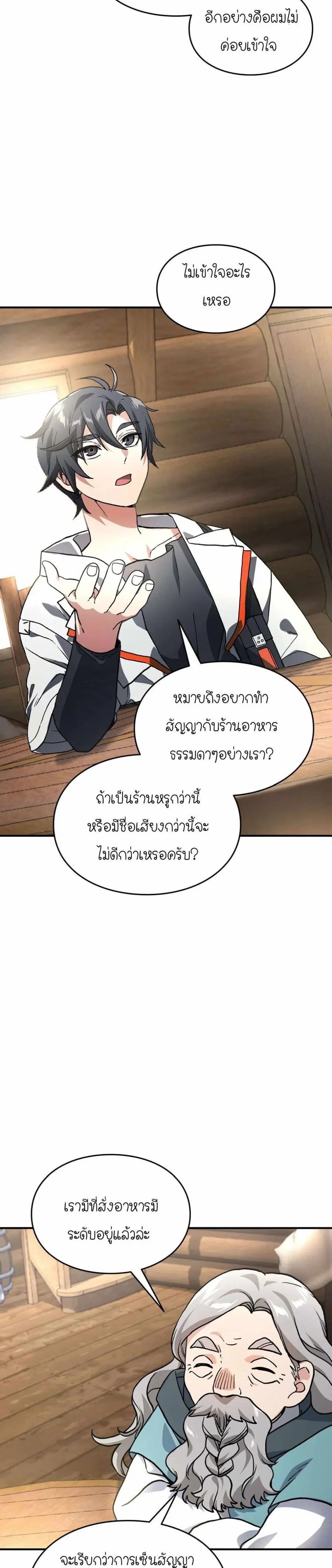 How I Became an SSS Rank Delivery Hunter ตอนที่ 3 หน้า 2