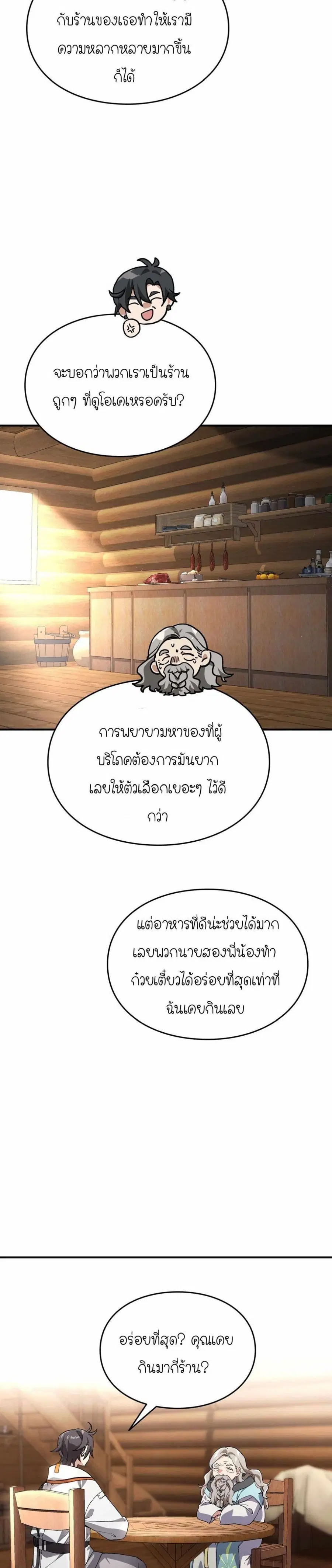 How I Became an SSS Rank Delivery Hunter ตอนที่ 3 หน้า 3