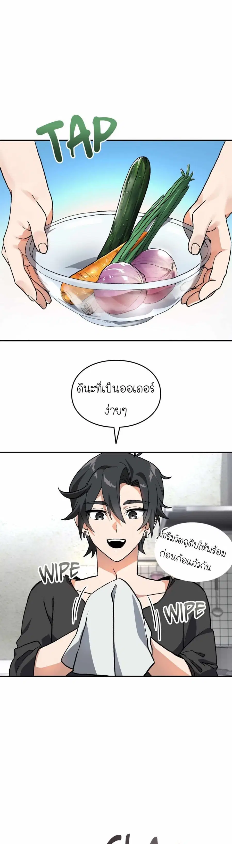 How I Became an SSS Rank Delivery Hunter ตอนที่ 4 หน้า 1