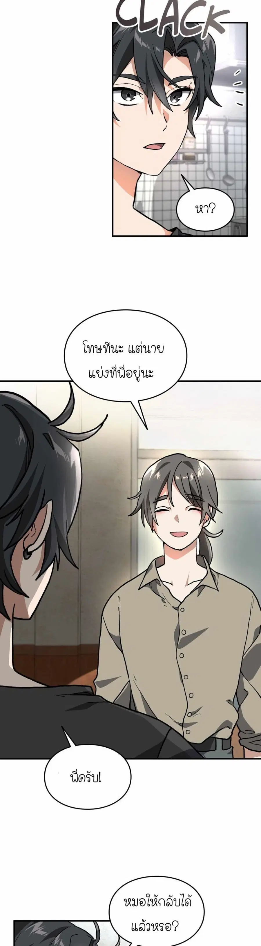 How I Became an SSS Rank Delivery Hunter ตอนที่ 4 หน้า 2