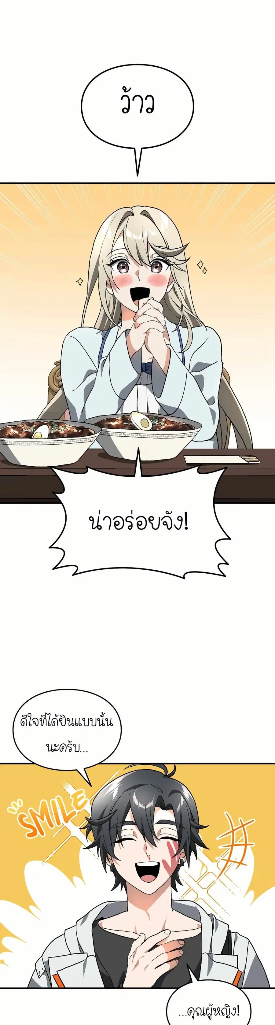 How I Became an SSS Rank Delivery Hunter ตอนที่ 5 หน้า 1