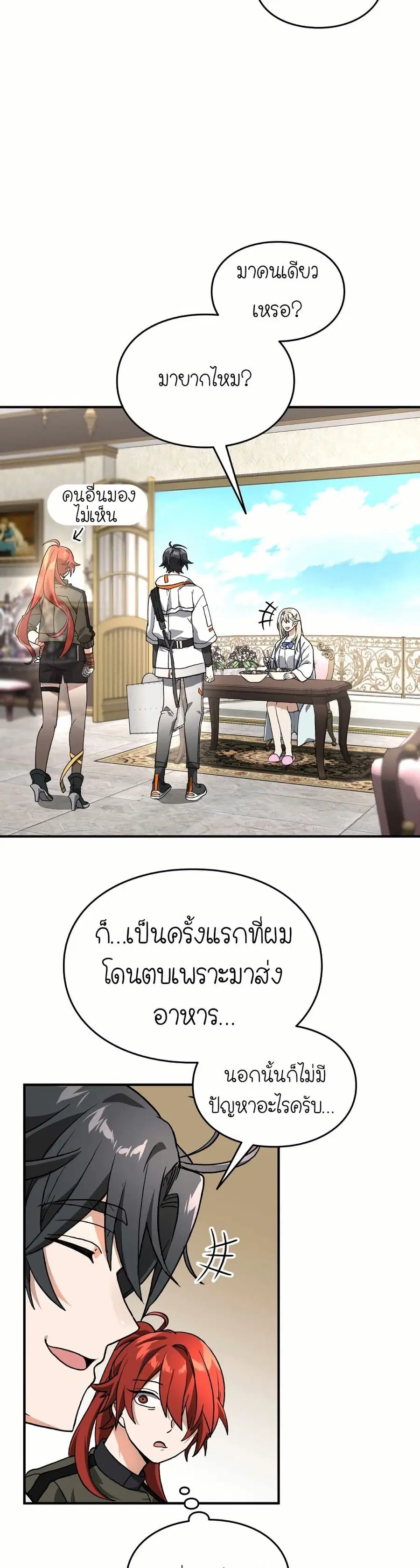 How I Became an SSS Rank Delivery Hunter ตอนที่ 5 หน้า 2