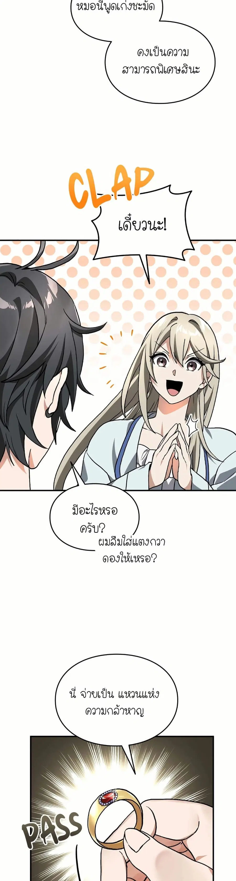 How I Became an SSS Rank Delivery Hunter ตอนที่ 5 หน้า 3