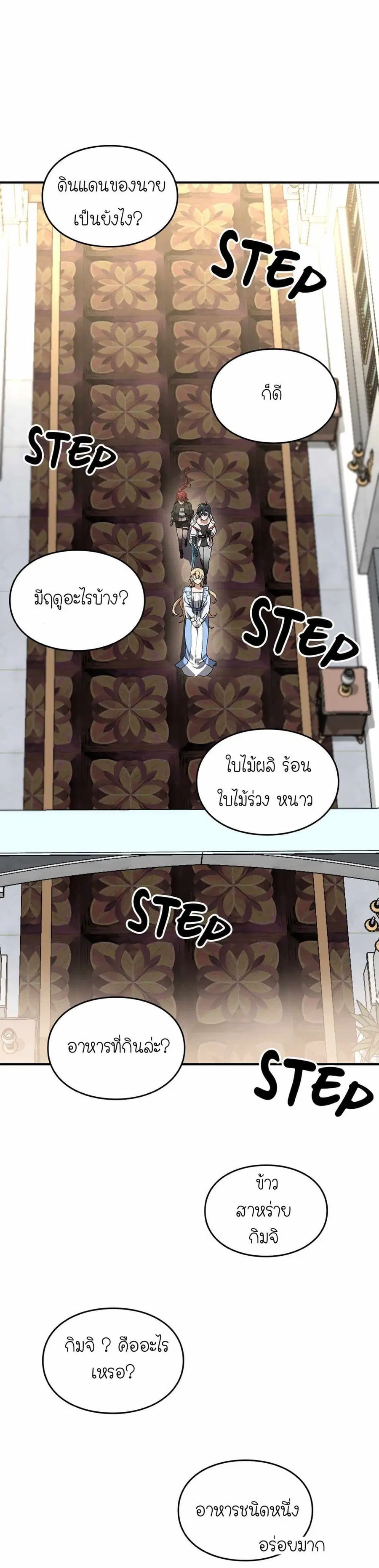 How I Became an SSS Rank Delivery Hunter ตอนที่ 7 หน้า 1