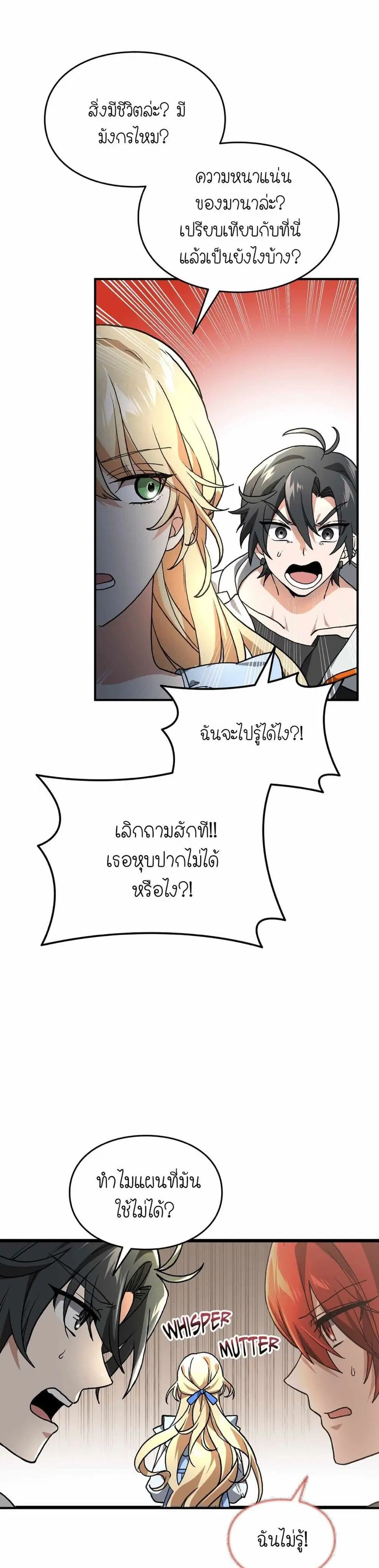 How I Became an SSS Rank Delivery Hunter ตอนที่ 7 หน้า 2