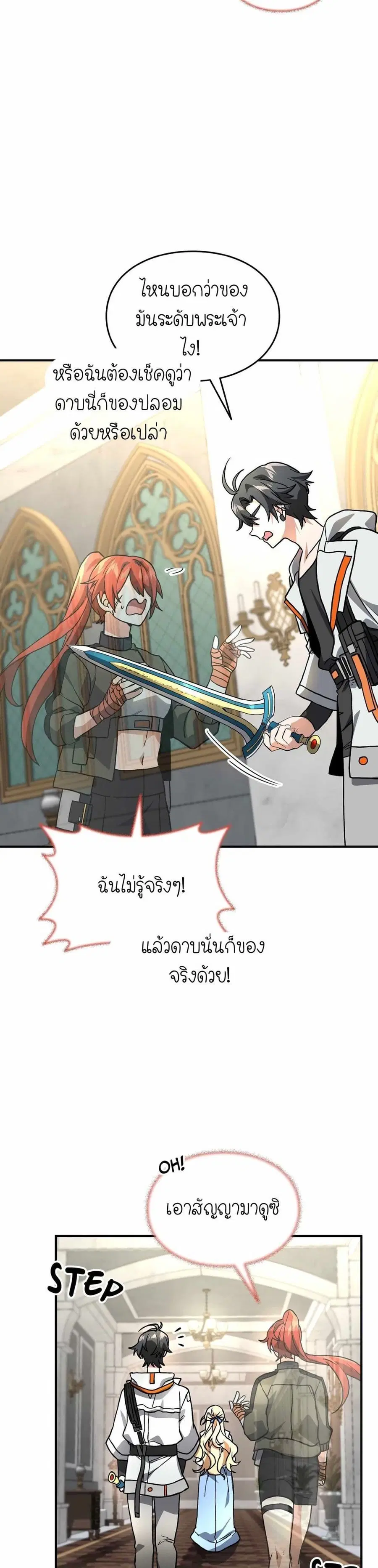 How I Became an SSS Rank Delivery Hunter ตอนที่ 7 หน้า 3