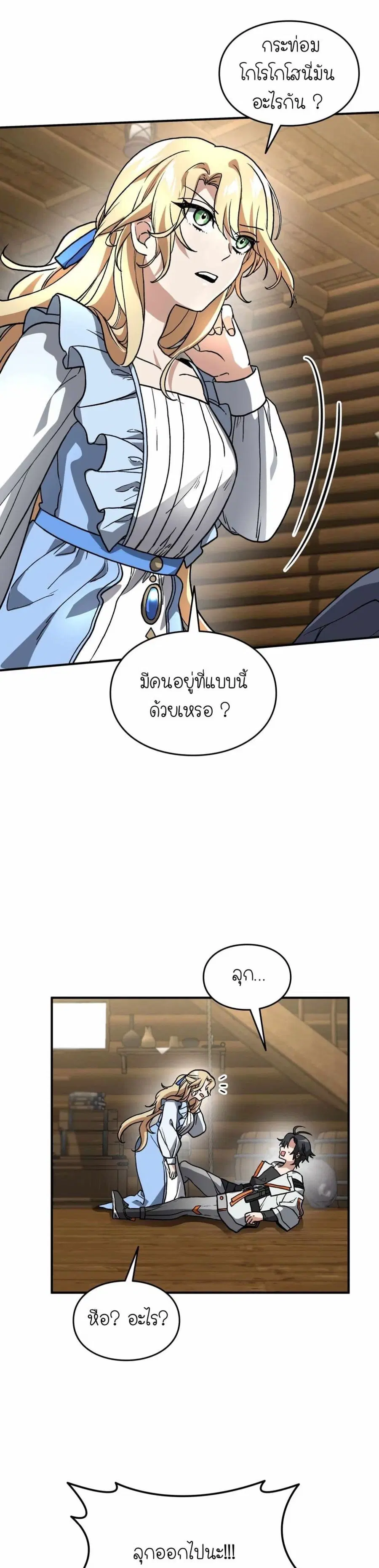 How I Became an SSS Rank Delivery Hunter ตอนที่ 8 หน้า 2