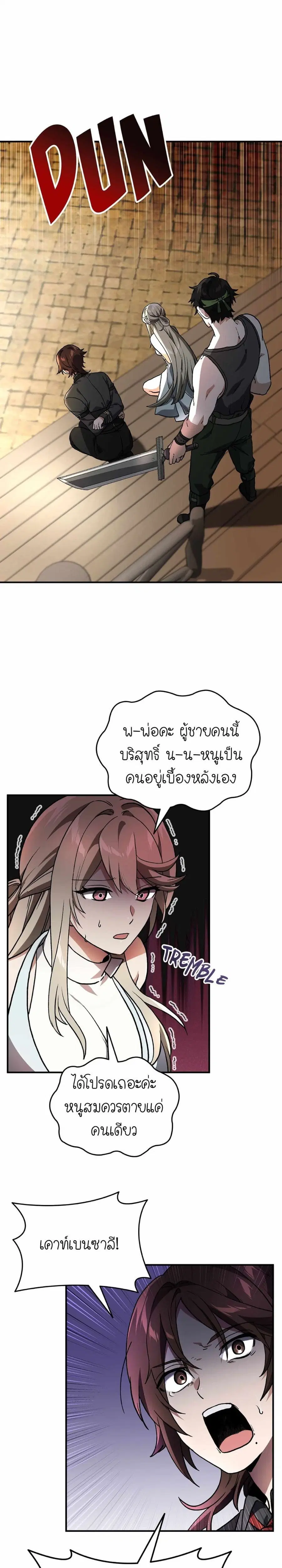How I Became an SSS Rank Delivery Hunter ตอนที่ 9 หน้า 1